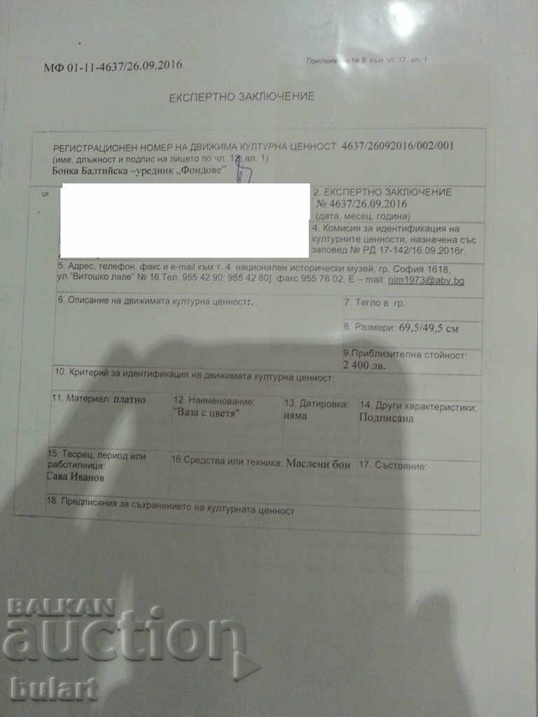 Ζωγραφική "Βάζο με χρυσάνθεμα" Σάβα Ιβανόφ - 5