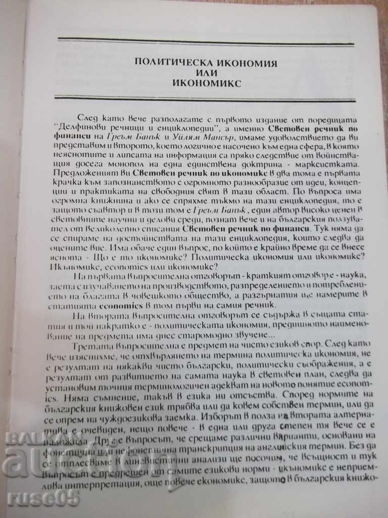 Delivery of Book "World Dictionary of Icynomix-Tom1-G.Bank" - 316 pages Delivery of Book "World Dictionary of Icynomix-Tom1-G.Bank" - 316 pages