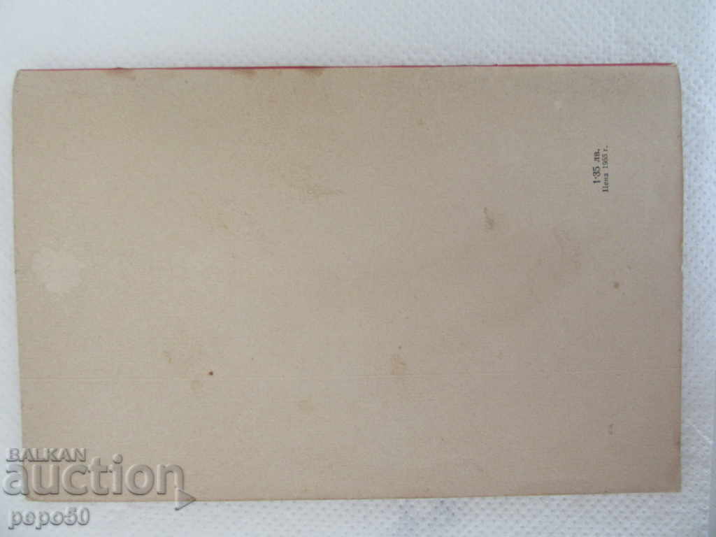 Delivery of THE DIRECTIVES OF THE VII-APS OF THE BCP IN 1958-1962. - Anton Yugov Delivery of THE DIRECTIVES OF THE VII-APS OF THE BCP IN 1958-1962. - Anton Yugov