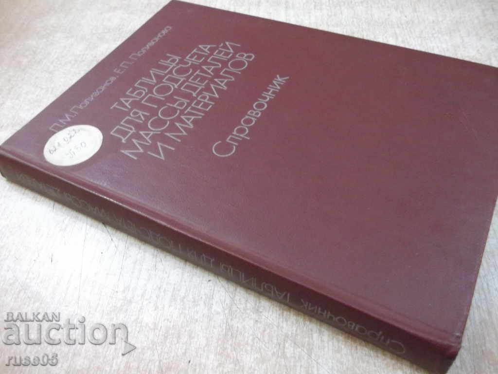 Book "Tabl.lja podsch.maasata det.i mater.-P.Polivanov" -304p. - 7 Book "Tabl.lja podsch.maasata det.i mater.-P.Polivanov" -304p. - 7