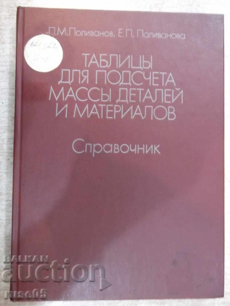 Βιβλίο "Tabl.lja podsch.maasata det.i mater.-P.Polivanov" -304p.