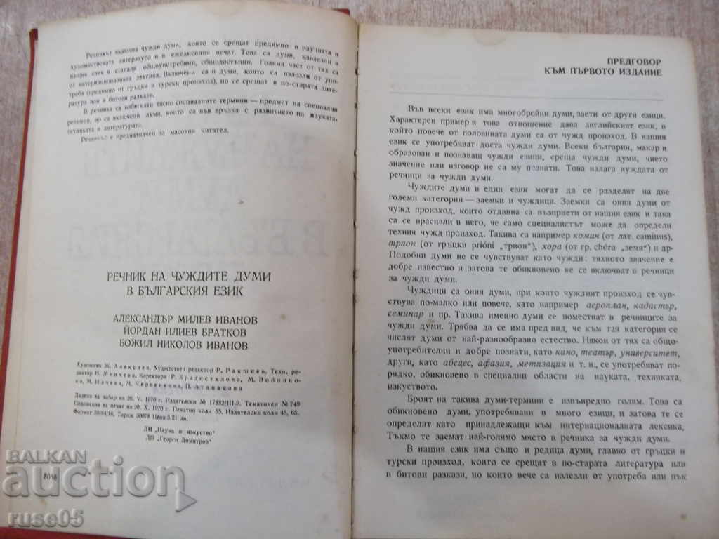 Book "Glossary of Foreign Words in Bulgarian Language-Al.Milev" -880 p. with price 5.00 BGN | € 2.56 Book "Glossary of Foreign Words in Bulgarian Language-Al.Milev" -880 p. with price 5.00 BGN | € 2.56