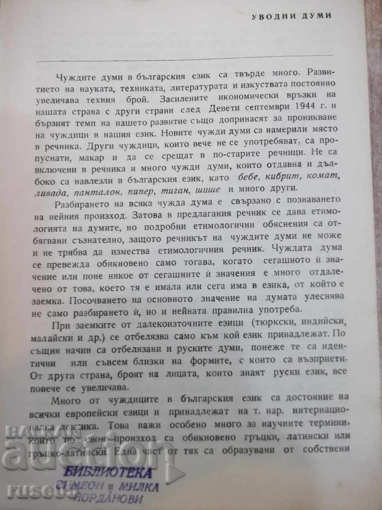 Auction Book "Glossary of Foreign Words in Bulgarian Language-Al.Milev" -880 p. Auction Book "Glossary of Foreign Words in Bulgarian Language-Al.Milev" -880 p.