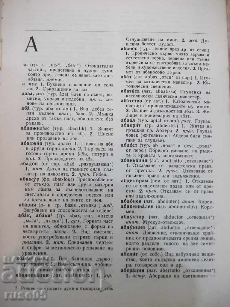 Delivery of Book "Glossary of Foreign Words in Bulgarian Language-Al.Milev" -880 p. Delivery of Book "Glossary of Foreign Words in Bulgarian Language-Al.Milev" -880 p.