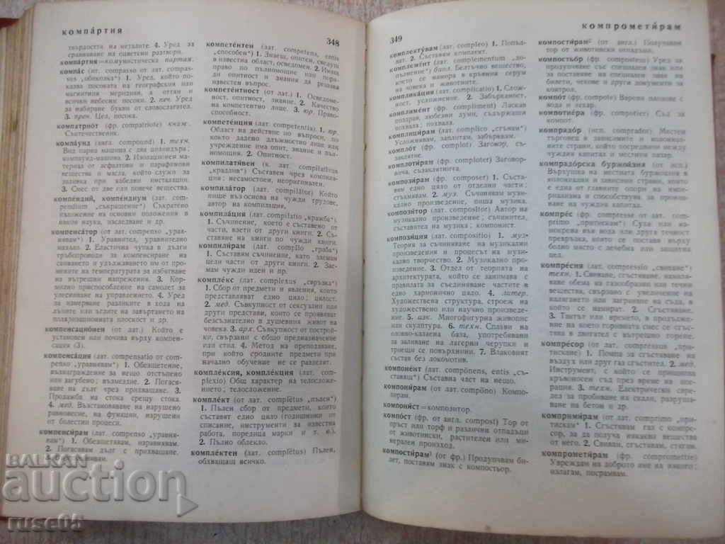 Book "Glossary of Foreign Words in Bulgarian Language-Al.Milev" -880 p. - 5 Book "Glossary of Foreign Words in Bulgarian Language-Al.Milev" -880 p. - 5