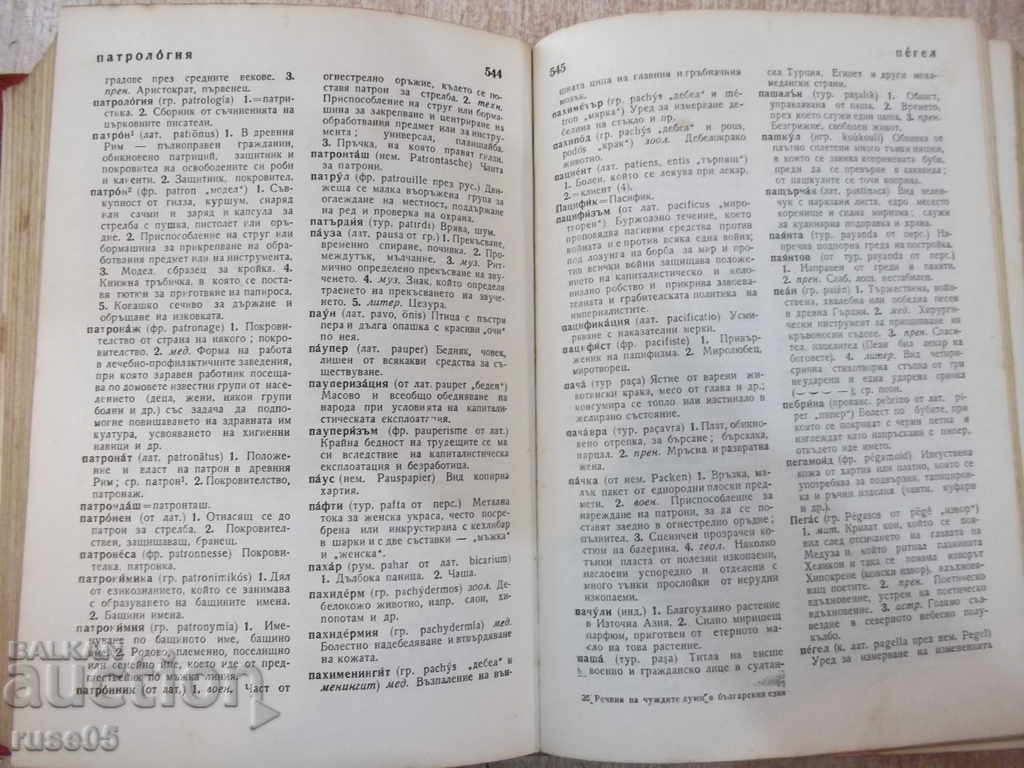Book "Glossary of Foreign Words in Bulgarian Language-Al.Milev" -880 p. - 6 Book "Glossary of Foreign Words in Bulgarian Language-Al.Milev" -880 p. - 6