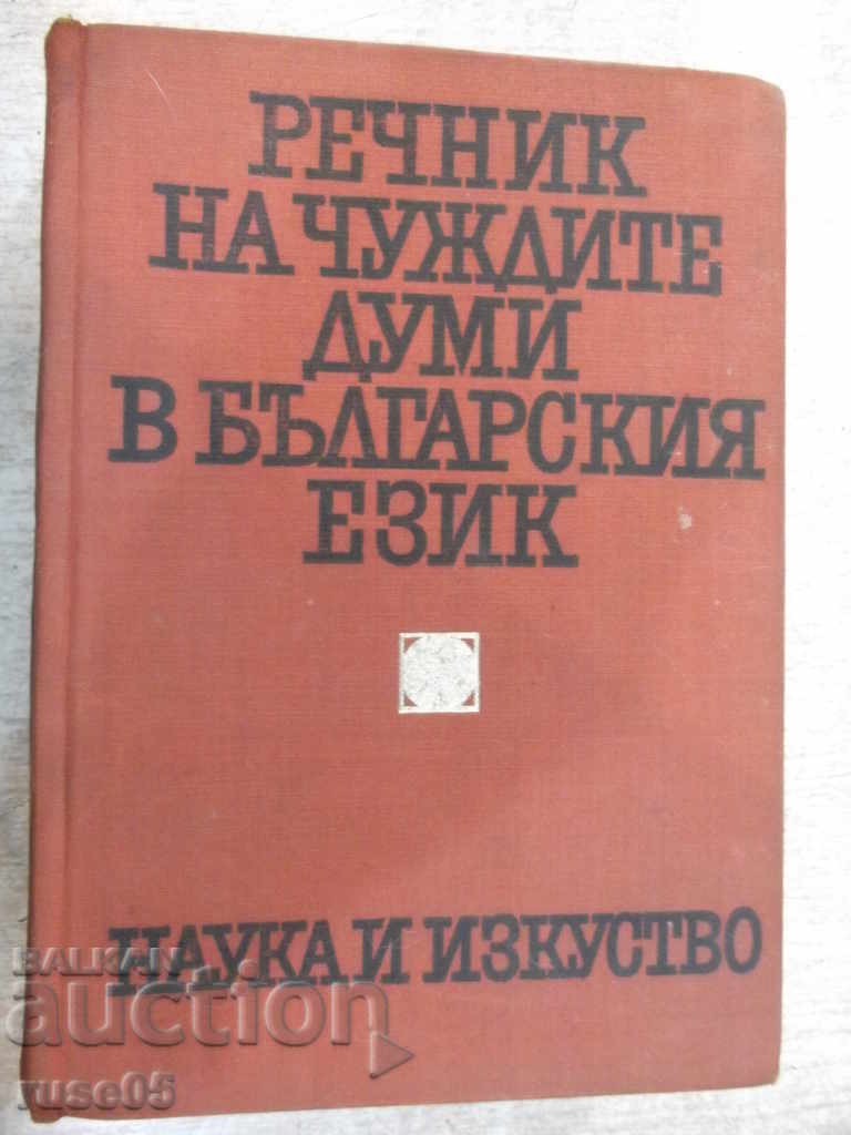 Book "Glossary of Foreign Words in Bulgarian Language-Al.Milev" -880 p.