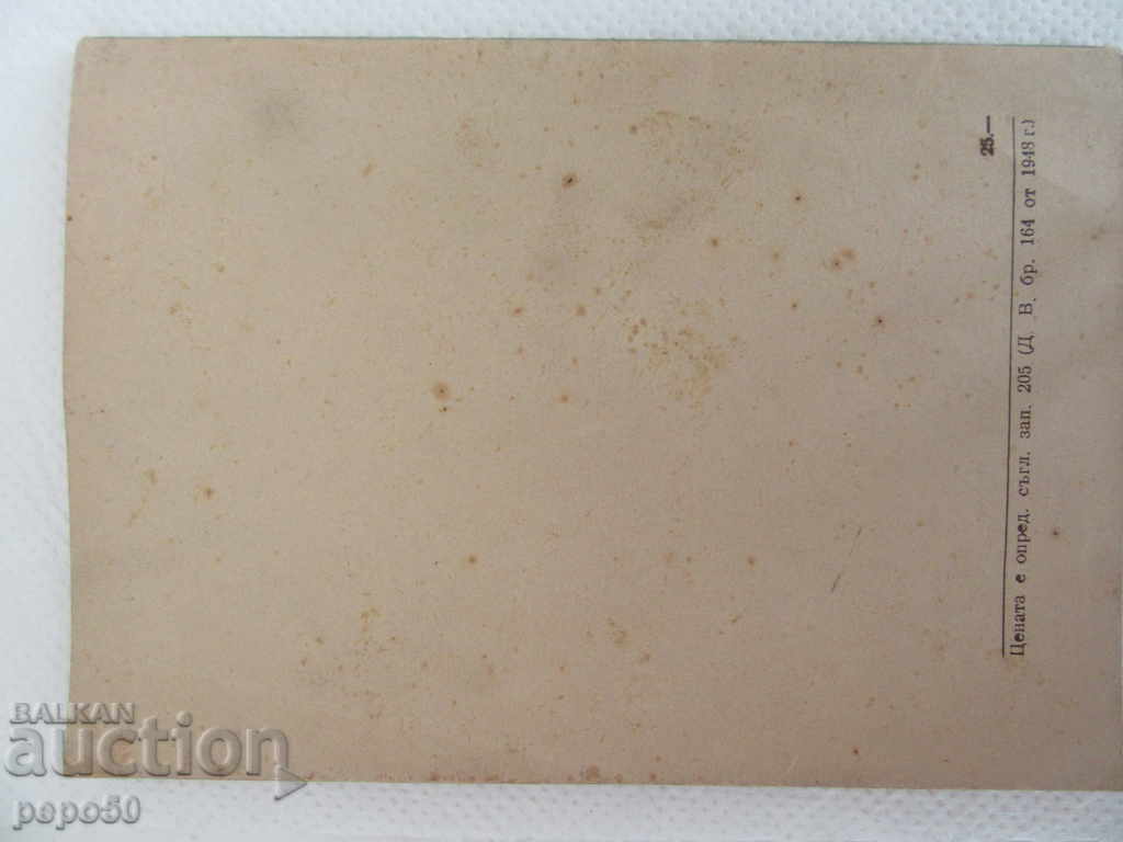 Delivery of FOR MEMBERSHIP AND CLEAN IN THE PARTY - V. LENIN - 1948