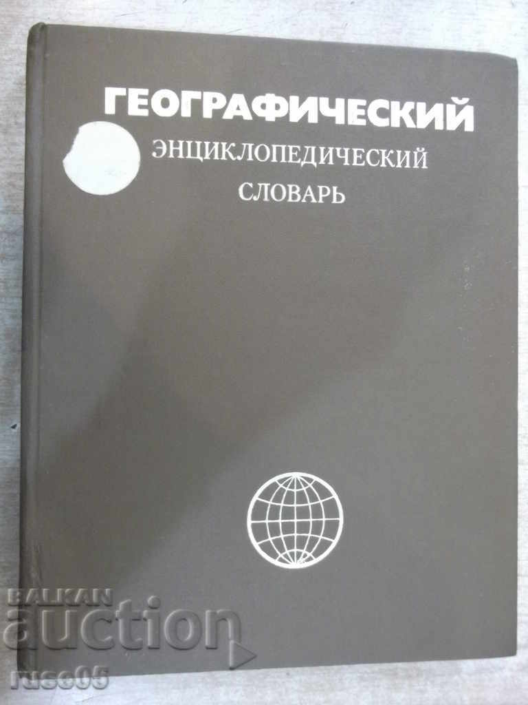 Cartea "Географ.инциклопедический словарь-А.Трёшников" -528p.