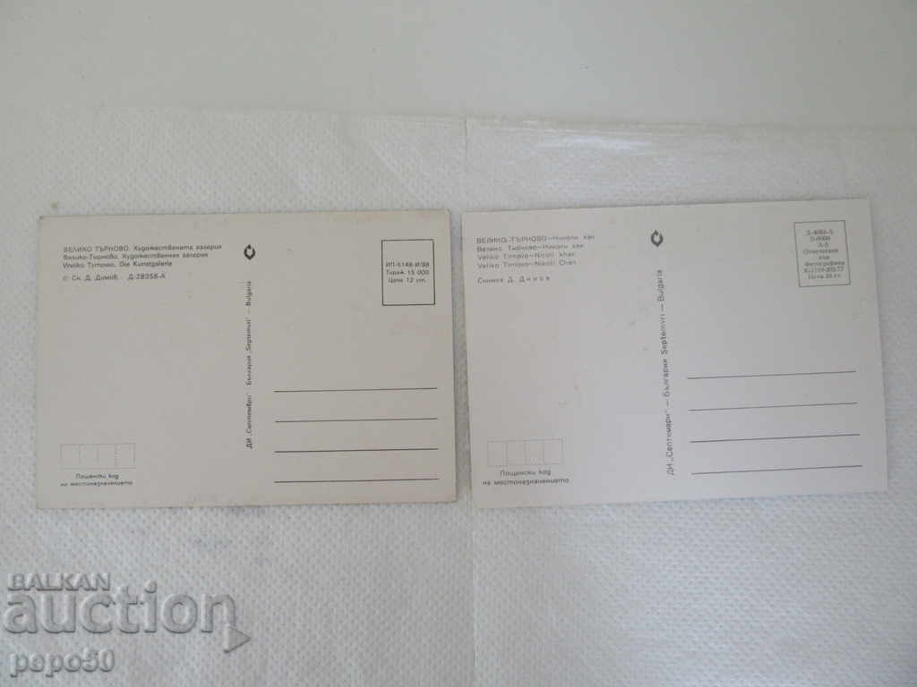 2 pcs. - VELIKO TARNOVO FROM THE SOCIAL TIME with price 1.50 BGN | € 0.77