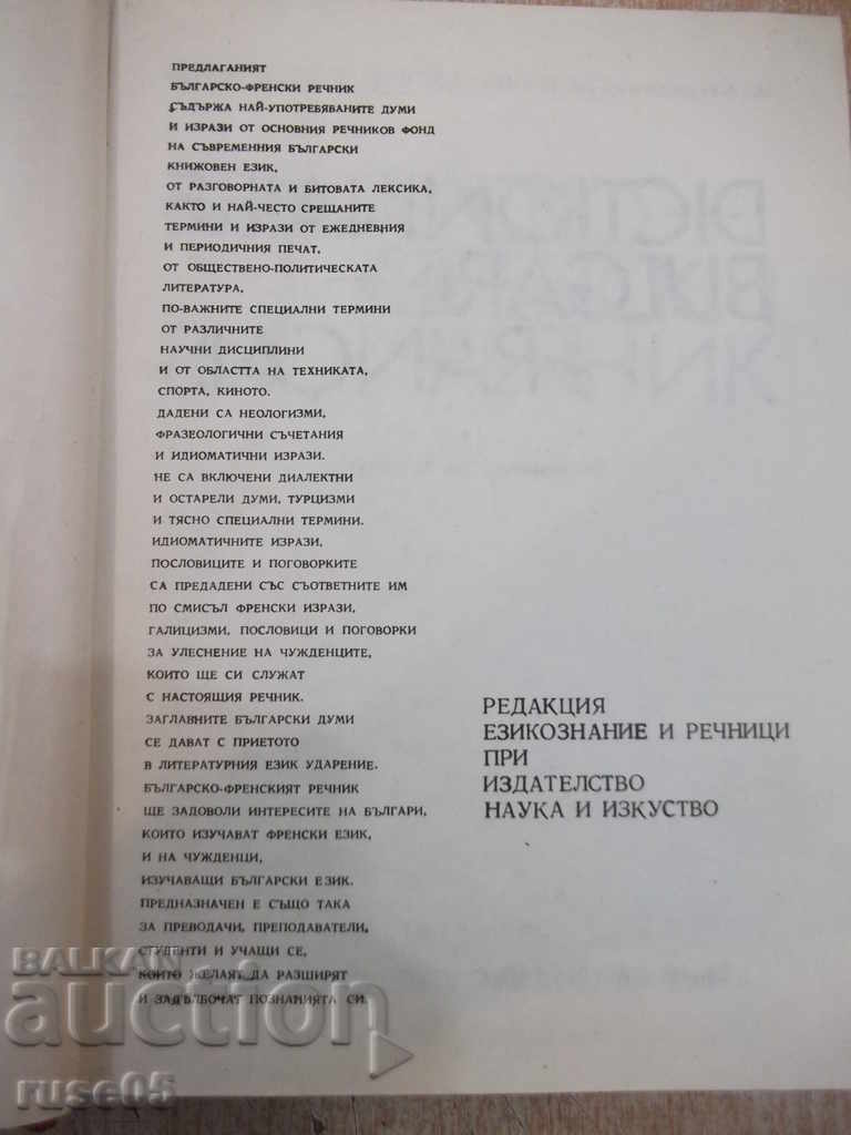 Book "Bulgarian - French Dictionary - L. Stefanova" - 1008 pages with price 10.00 BGN | € 5.11 Book "Bulgarian - French Dictionary - L. Stefanova" - 1008 pages with price 10.00 BGN | € 5.11