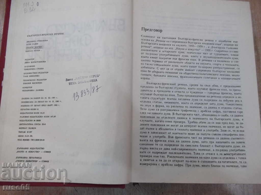 Auction Book "Bulgarian - French Dictionary - L. Stefanova" - 1008 pages Auction Book "Bulgarian - French Dictionary - L. Stefanova" - 1008 pages