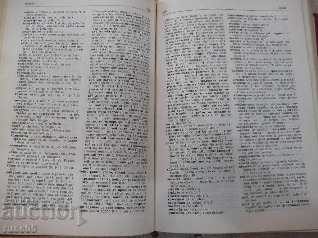 Book "Bulgarian - French Dictionary - L. Stefanova" - 1008 pages - 5 Book "Bulgarian - French Dictionary - L. Stefanova" - 1008 pages - 5