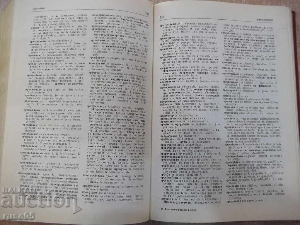 Book "Bulgarian - French Dictionary - L. Stefanova" - 1008 pages - 6 Book "Bulgarian - French Dictionary - L. Stefanova" - 1008 pages - 6