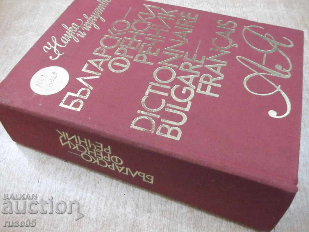 Book "Bulgarian - French Dictionary - L. Stefanova" - 1008 pages - 7 Book "Bulgarian - French Dictionary - L. Stefanova" - 1008 pages - 7