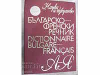 Книга "Българско - френски речник - Л.Стефанова" - 1008 стр.