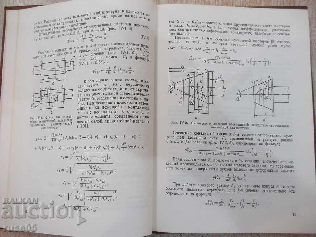Delivery of The book "Зубчатые передачи - К.Зблонский" - 208 pages. Delivery of The book "Зубчатые передачи - К.Зблонский" - 208 pages.