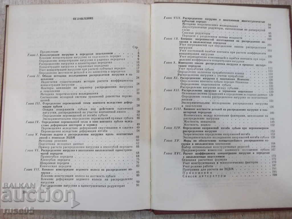 The book "Зубчатые передачи - К.Зблонский" - 208 pages. - 5 The book "Зубчатые передачи - К.Зблонский" - 208 pages. - 5
