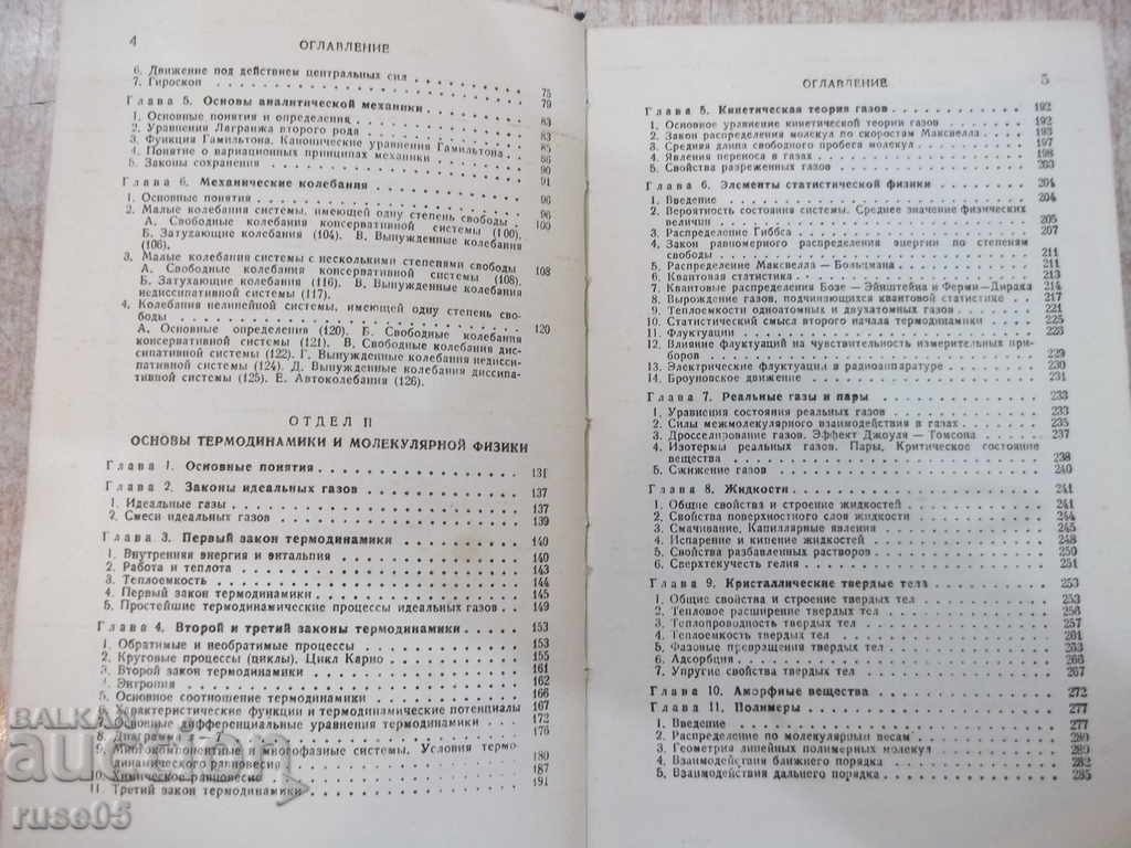 Auction Book "Physical Reference - BMJavorski" - 848 p. Auction Book "Physical Reference - BMJavorski" - 848 p.