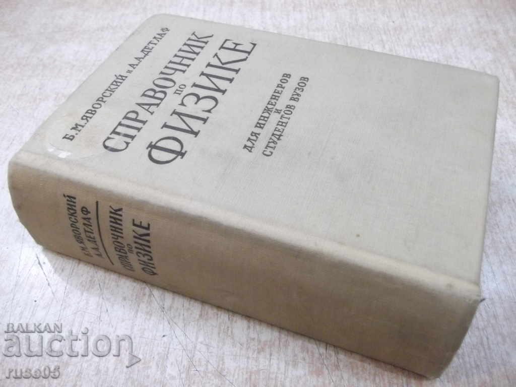 Book "Physical Reference - BMJavorski" - 848 p. - 7 Book "Physical Reference - BMJavorski" - 848 p. - 7