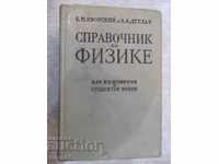 Cartea "Referințe fizice - BMJavorski" - 848 p.
