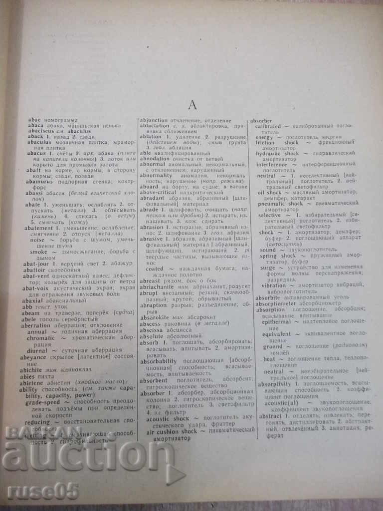 Auction Book "Англо-русский политех.словарь-А.Чернухин" - 672 стр. Auction Book "Англо-русский политех.словарь-А.Чернухин" - 672 стр.
