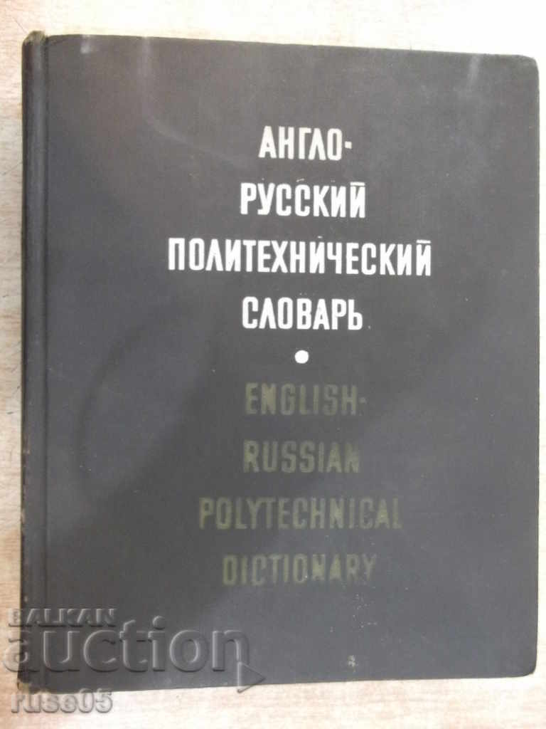Book "Англо-русский политех.словарь-А.Чернухин" - 672 стр.
