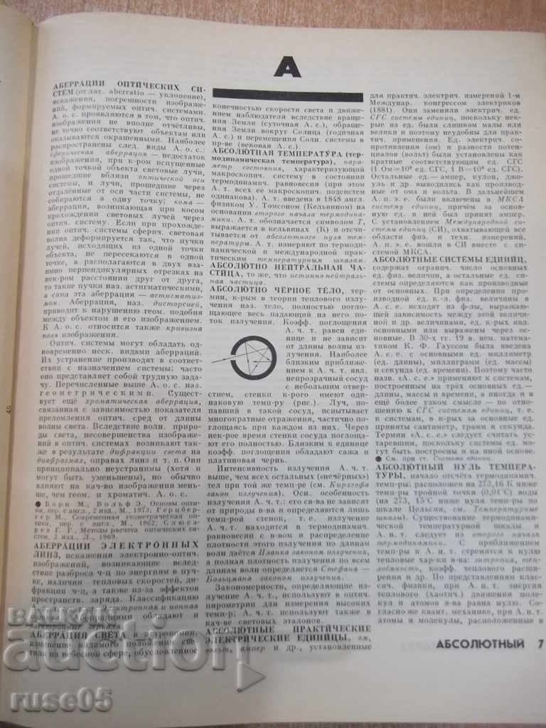 Auction  Book "Физический энциклопед.словарь-А.Прохоров" - 928 p.