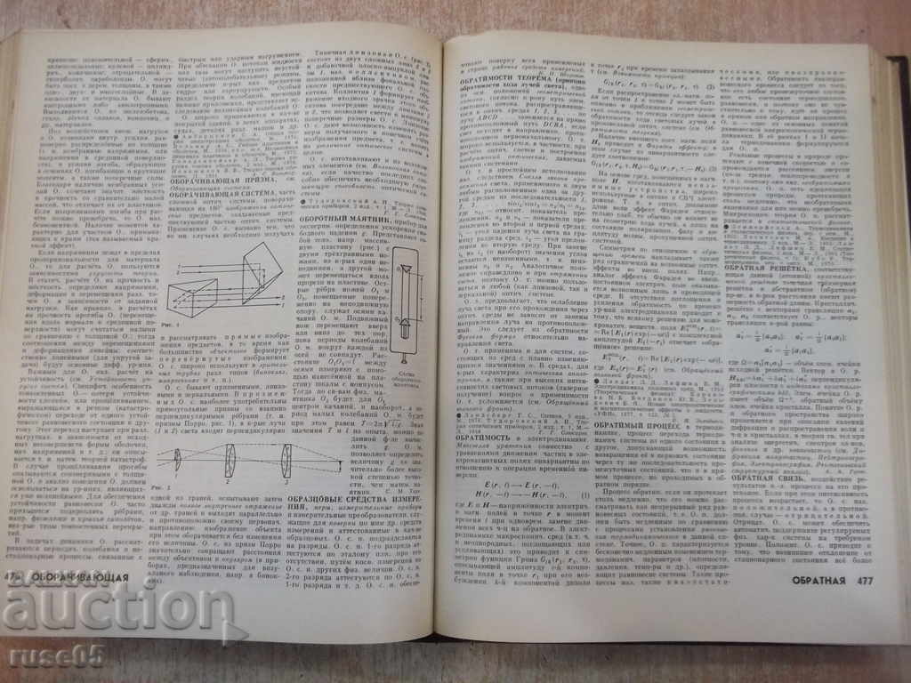 Delivery of Book "Физический энциклопед.словарь-А.Прохоров" - 928 p.