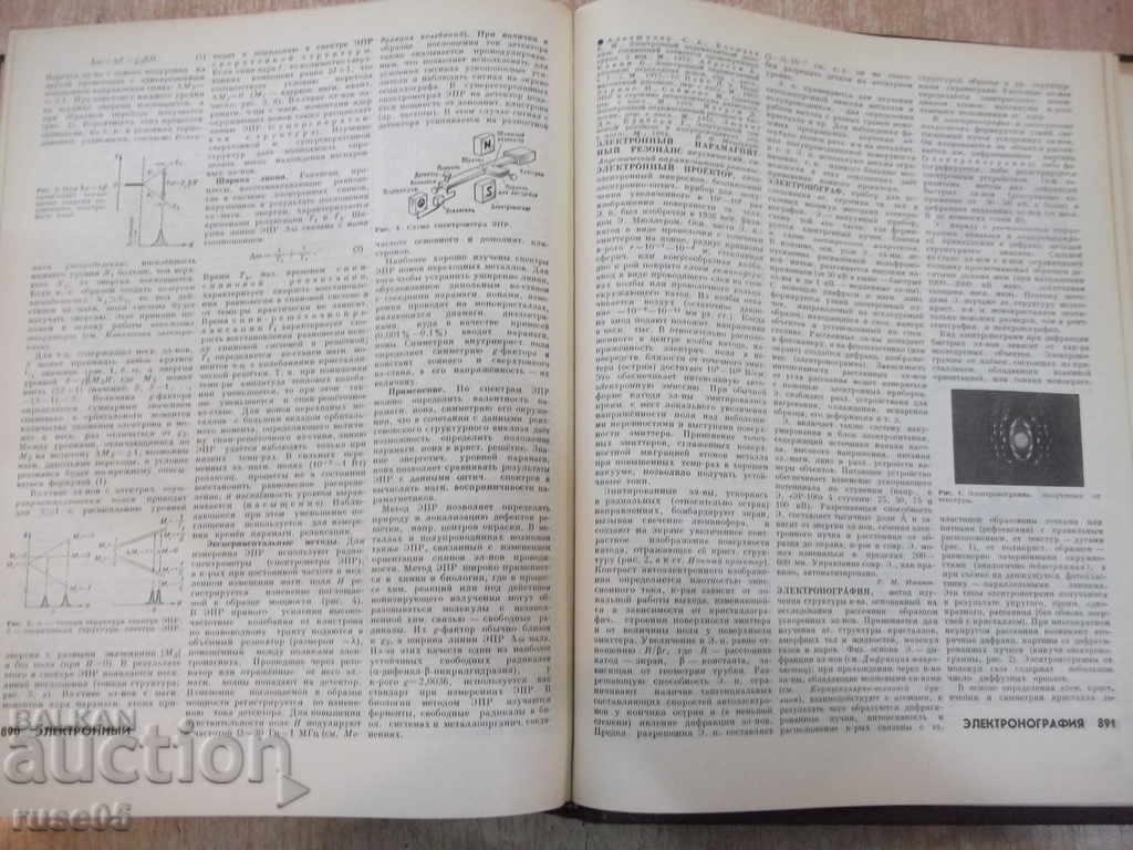 Book "Физический энциклопед.словарь-А.Прохоров" - 928 p. - 6