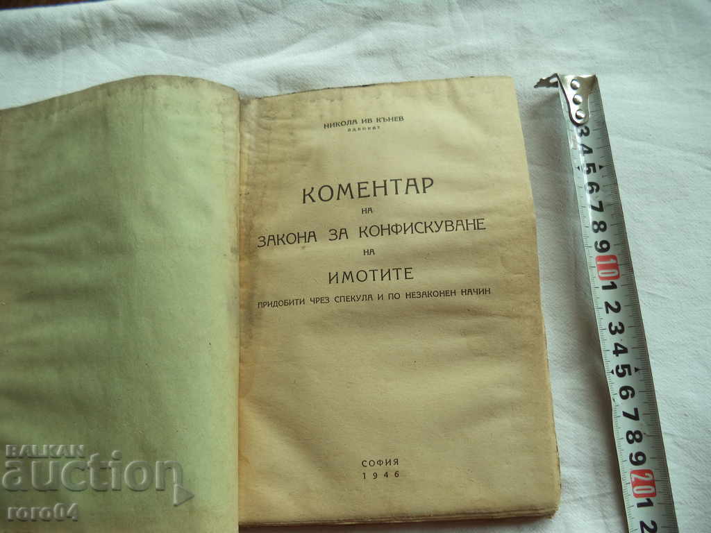 COMMENTARY OF THE PROPERTY CONVENTION LAW ACQUIRED .... with price 42.30 BGN | € 21.63 COMMENTARY OF THE PROPERTY CONVENTION LAW ACQUIRED .... with price 42.30 BGN | € 21.63
