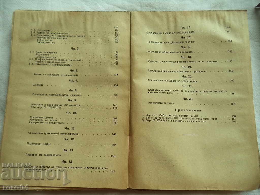 COMMENTARY OF THE PROPERTY CONVENTION LAW ACQUIRED .... - 6 COMMENTARY OF THE PROPERTY CONVENTION LAW ACQUIRED .... - 6