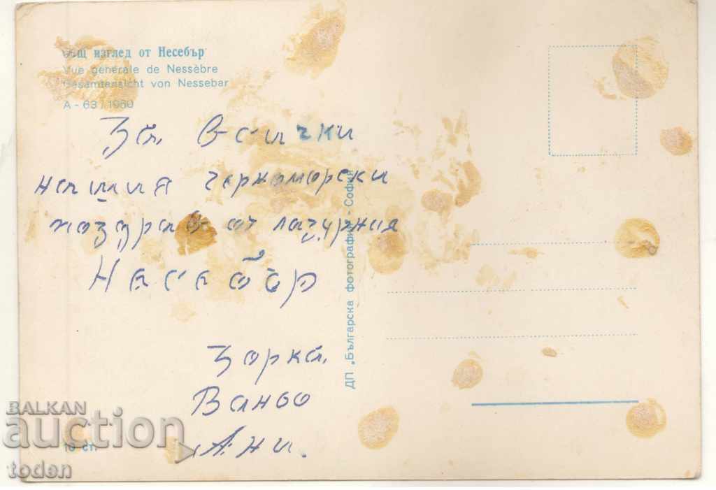 POST-CARD-NESSEBAR-1960 with price 1.00 BGN | € 0.51 POST-CARD-NESSEBAR-1960 with price 1.00 BGN | € 0.51