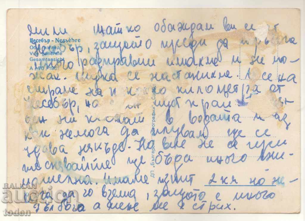 POST CARD-NESSEBAR-1961 with price 1.00 BGN | € 0.51 POST CARD-NESSEBAR-1961 with price 1.00 BGN | € 0.51