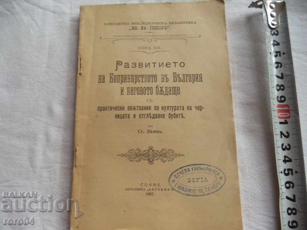 THE DEVELOPMENT OF SILKWORKING IN BULGARIA - S. DELEV with price 30.00 BGN | € 15.34 THE DEVELOPMENT OF SILKWORKING IN BULGARIA - S. DELEV with price 30.00 BGN | € 15.34