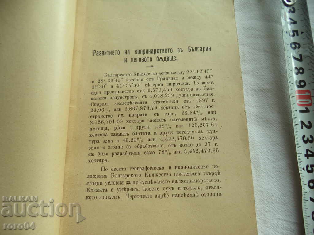 Auction THE DEVELOPMENT OF SILKWORKING IN BULGARIA - S. DELEV Auction THE DEVELOPMENT OF SILKWORKING IN BULGARIA - S. DELEV