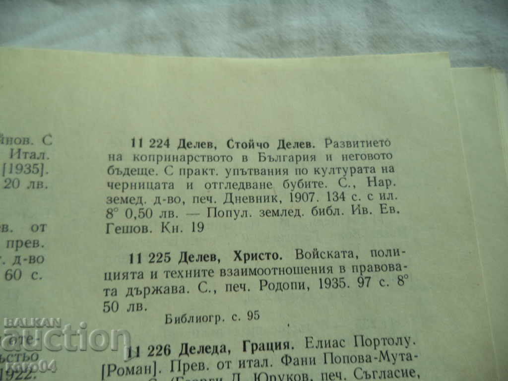 DEZVOLTAREA LUCRĂRII SEDURII ÎN BULGARIA - S. DELEV - 7 DEZVOLTAREA LUCRĂRII SEDURII ÎN BULGARIA - S. DELEV - 7