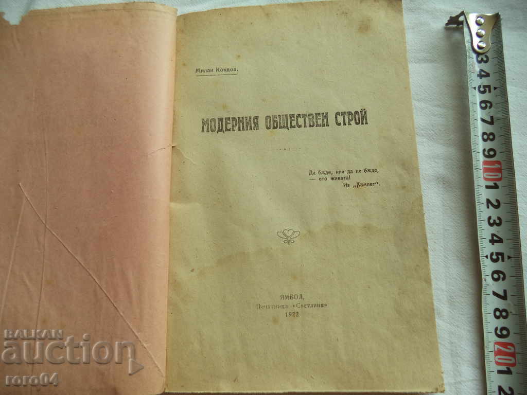 MODERN PUBLIC STORY - MILAN KONDOV - 1922 with price 22.50 BGN | € 11.50 MODERN PUBLIC STORY - MILAN KONDOV - 1922 with price 22.50 BGN | € 11.50