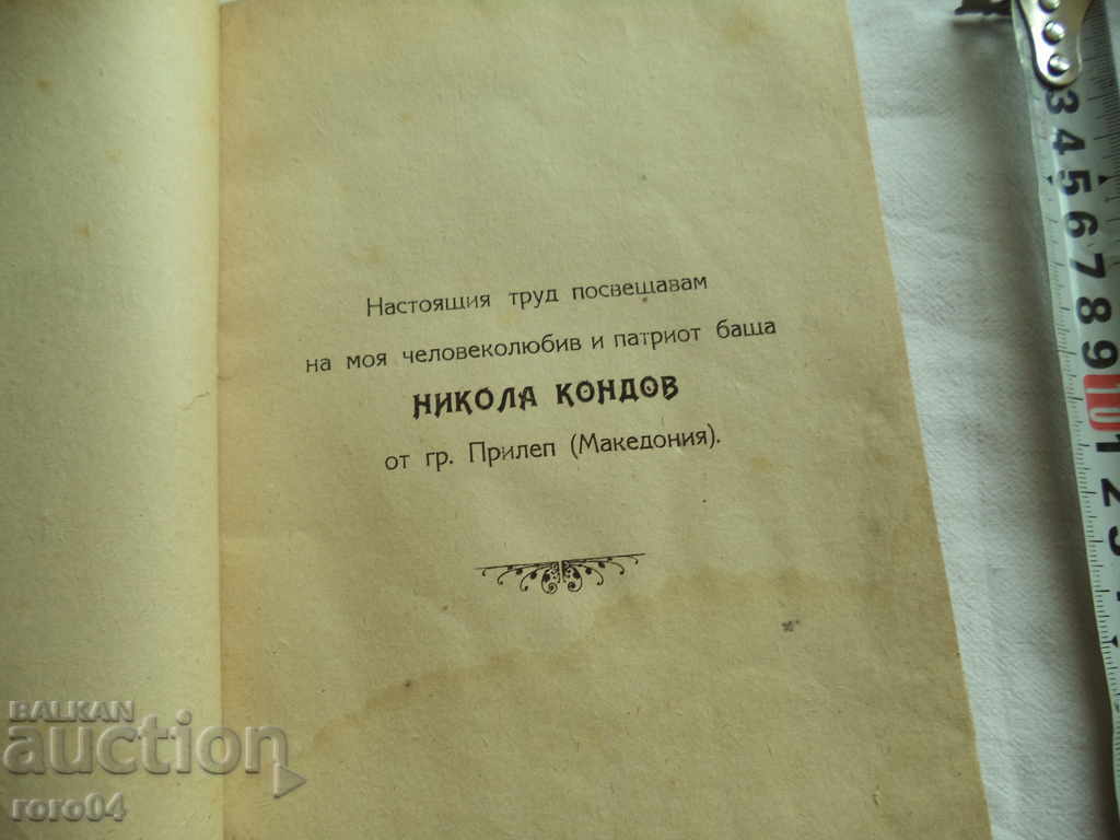 Auction MODERN PUBLIC STORY - MILAN KONDOV - 1922 Auction MODERN PUBLIC STORY - MILAN KONDOV - 1922