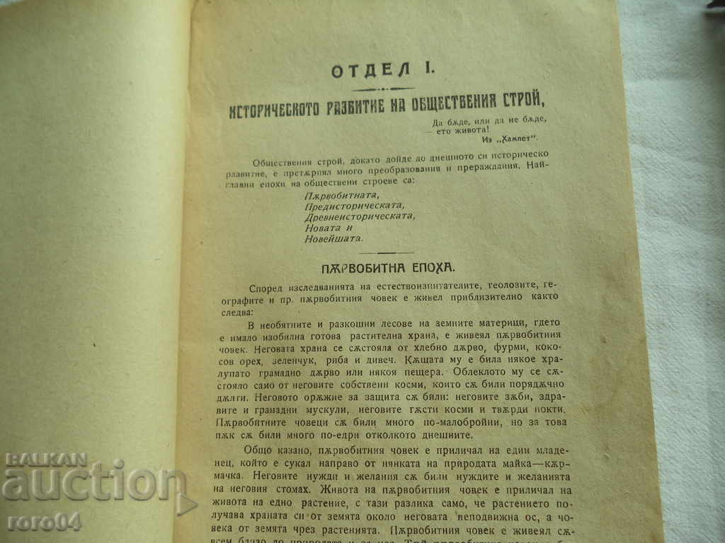 Delivery of MODERN PUBLIC STORY - MILAN KONDOV - 1922