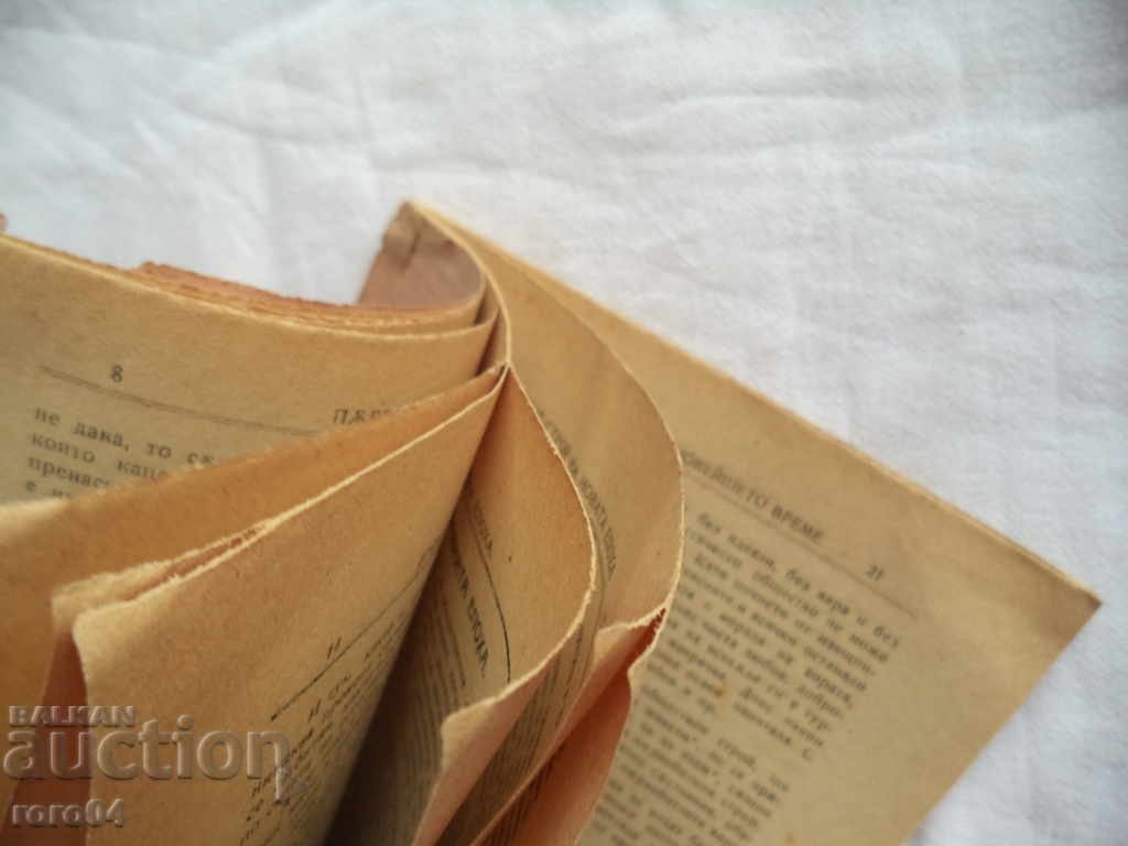 MODERN PUBLIC STORY - MILAN KONDOV - 1922 - 5 MODERN PUBLIC STORY - MILAN KONDOV - 1922 - 5