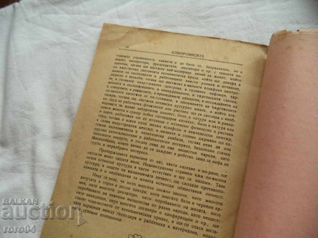 MODERN PUBLIC STORY - MILAN KONDOV - 1922 - 6 MODERN PUBLIC STORY - MILAN KONDOV - 1922 - 6