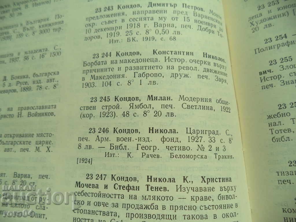 MODERN PUBLIC STORY - MILAN KONDOV - 1922 - 7