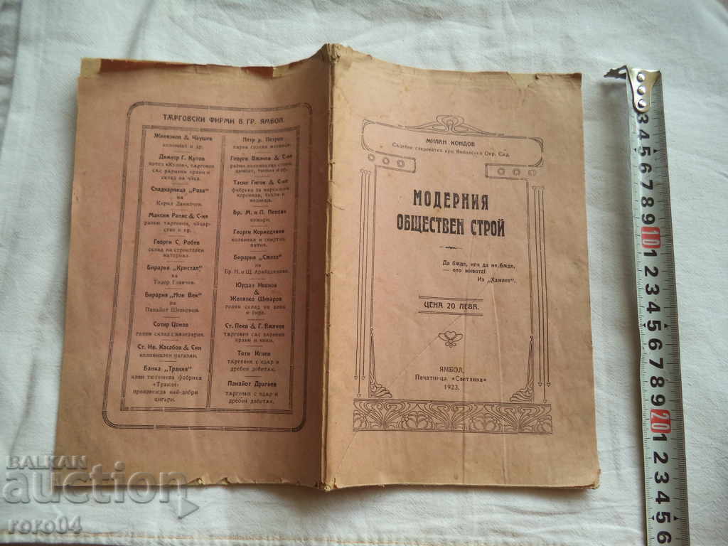 MODERN PUBLIC STORY - MILAN KONDOV - 1922