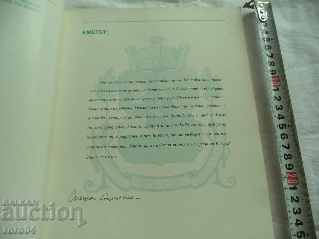 Delivery of SOFIA CITY - HUMAN DEVELOPMENT REPORT 1997