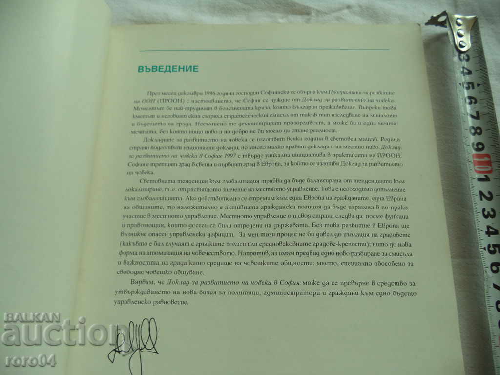 SOFIA CITY - HUMAN DEVELOPMENT REPORT 1997 - 5