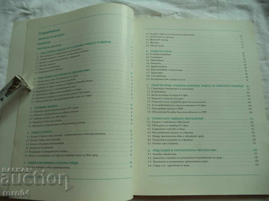 SOFIA CITY - HUMAN DEVELOPMENT REPORT 1997 - 6