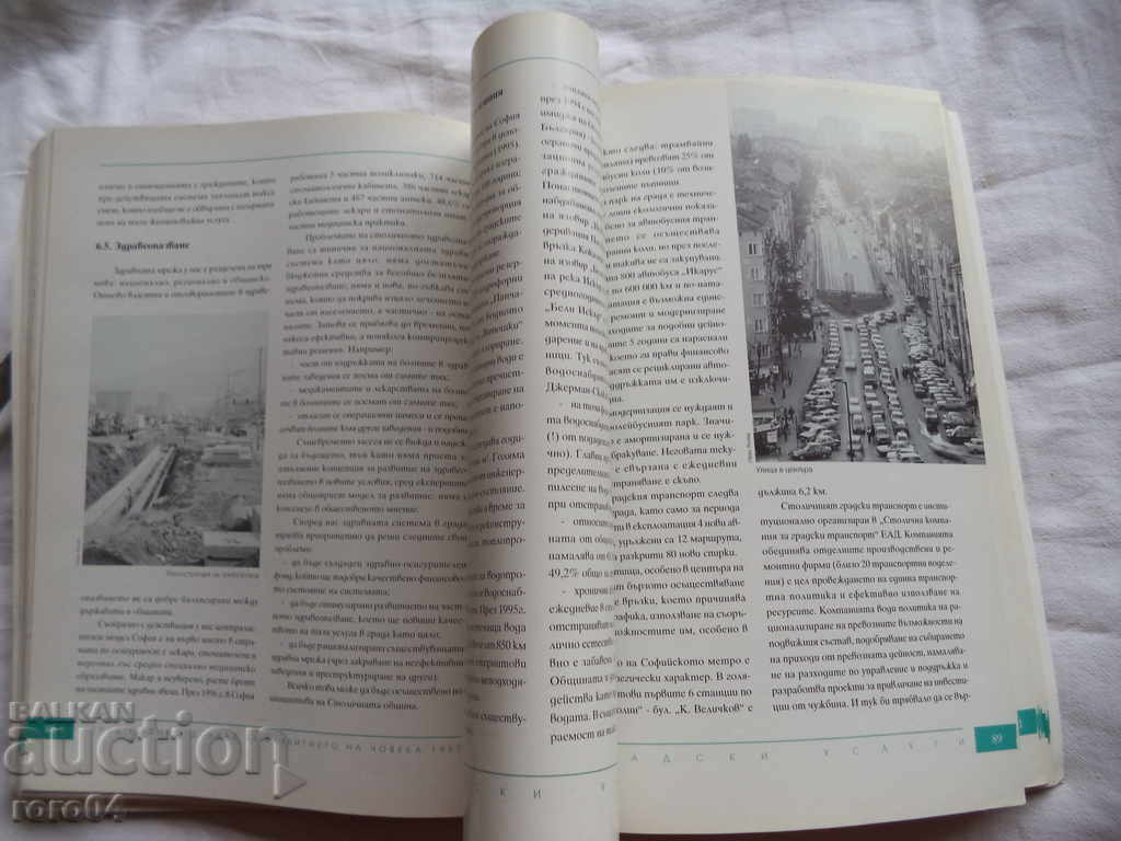 SOFIA CITY - HUMAN DEVELOPMENT REPORT 1997 - 7