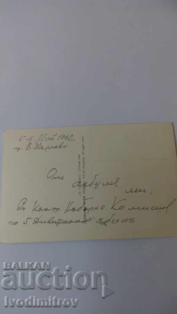 Postcard Veliko Tarnovo General view 1940 with price 3.15 BGN | € 1.61 Postcard Veliko Tarnovo General view 1940 with price 3.15 BGN | € 1.61