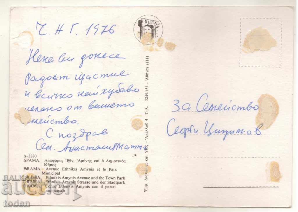 POST-CARD-DRAMA-1975-GREECE with price 0.50 BGN | € 0.26 POST-CARD-DRAMA-1975-GREECE with price 0.50 BGN | € 0.26